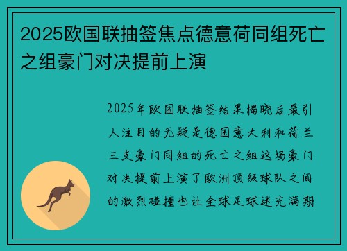 2025欧国联抽签焦点德意荷同组死亡之组豪门对决提前上演 2025欧国联抽签焦点德意荷同组死亡之组豪门对决提前上演