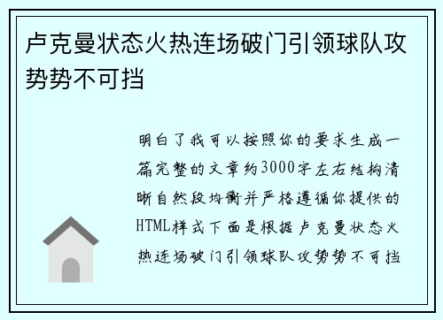 卢克曼状态火热连场破门引领球队攻势势不可挡 卢克曼状态火热连场破门引领球队攻势势不可挡