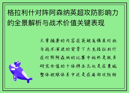 格拉利什对阵阿森纳英超攻防影响力的全景解析与战术价值关键表现 格拉利什对阵阿森纳英超攻防影响力的全景解析与战术价值关键表现