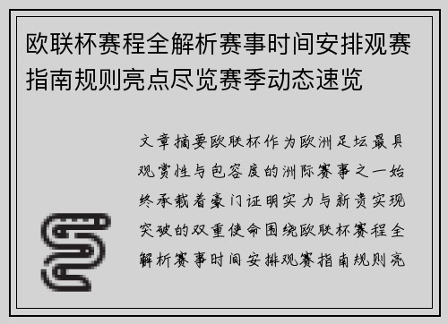欧联杯赛程全解析赛事时间安排观赛指南规则亮点尽览赛季动态速览
