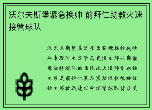 沃尔夫斯堡紧急换帅 前拜仁助教火速接管球队