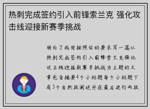 热刺完成签约引入前锋索兰克 强化攻击线迎接新赛季挑战