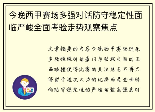 今晚西甲赛场多强对话防守稳定性面临严峻全面考验走势观察焦点 今晚西甲赛场多强对话防守稳定性面临严峻全面考验走势观察焦点