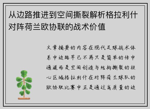 从边路推进到空间撕裂解析格拉利什对阵荷兰欧协联的战术价值 从边路推进到空间撕裂解析格拉利什对阵荷兰欧协联的战术价值